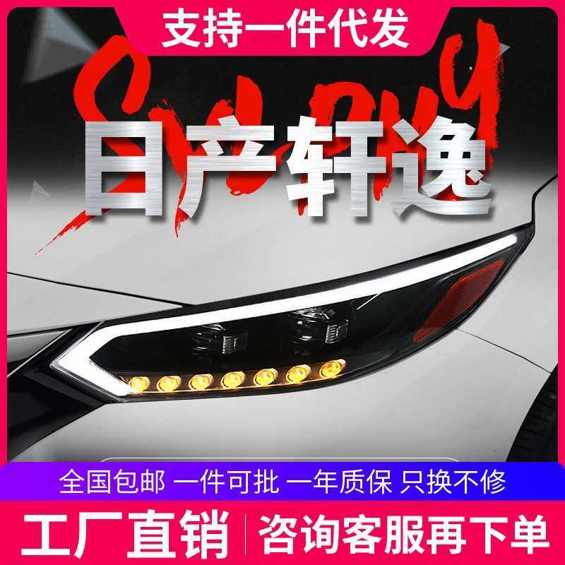 适用于20-22款14代新轩逸大灯总成改装LED日行灯流水转向灯
