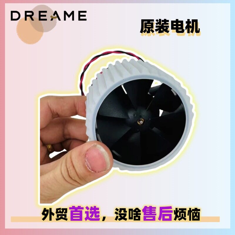 追觅MovaM10售后维修风扇不转鼓风机电机马达fanmotor