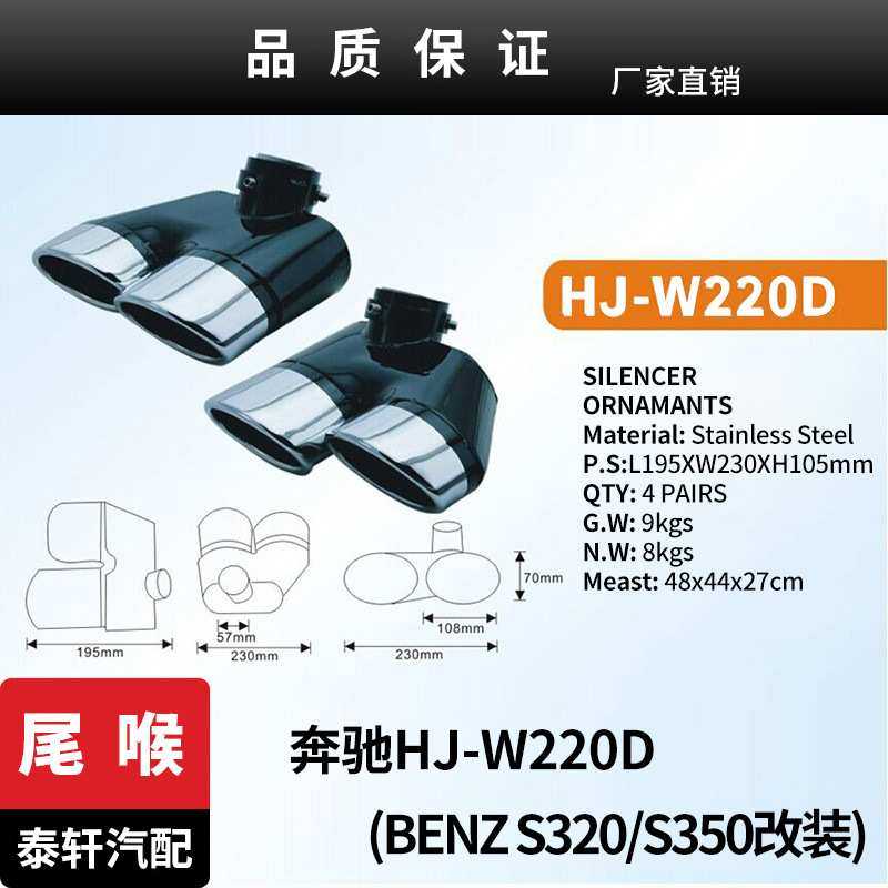 适用于奔驰HJ-W220D BENZ S320 S350 改装尾