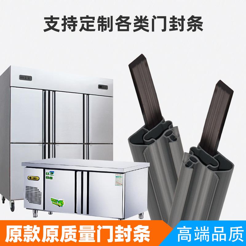商用不锈钢冰箱冰柜门封门胶条密封条胶圈厂家
