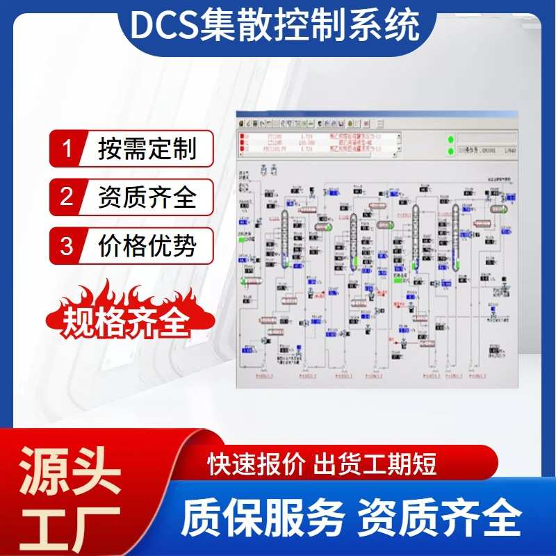 DCS后台监控系统上位机自动化控制PLC智能控制监控系统配电箱厂家