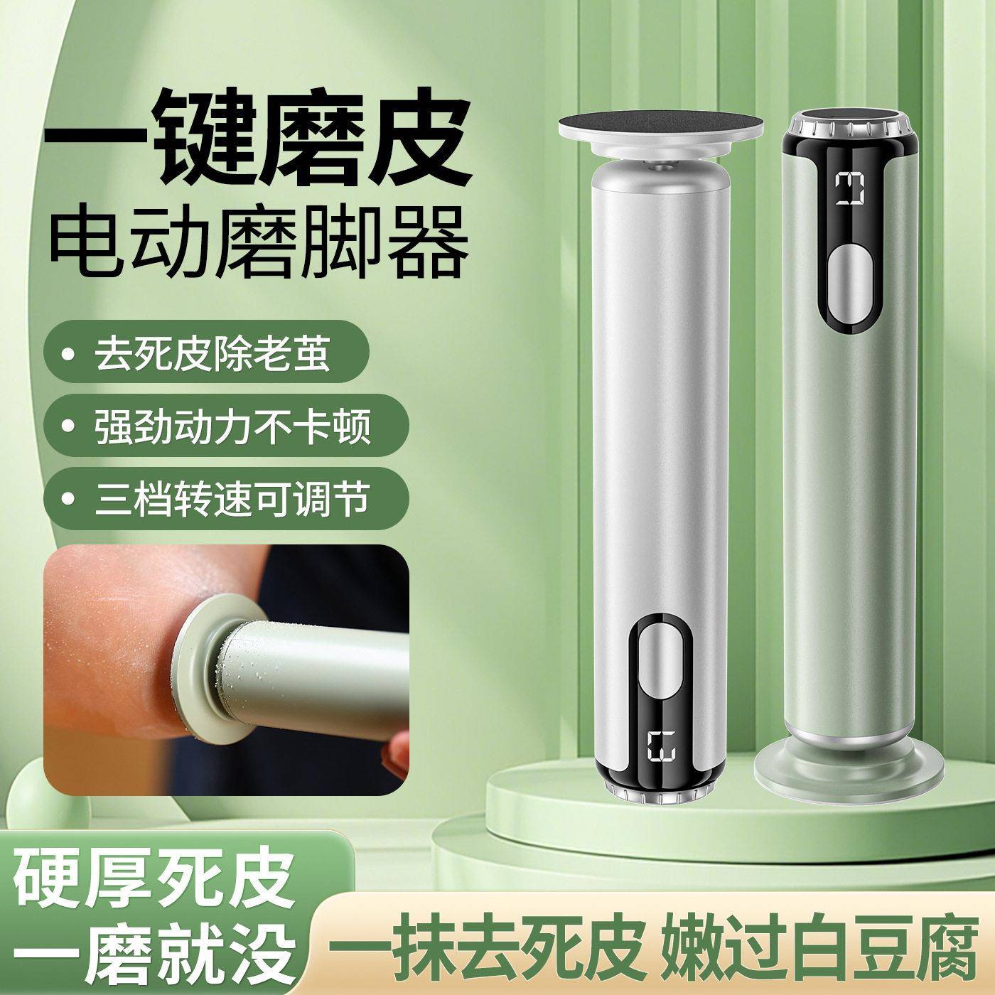 跨境2025新款磨脚器9档调节USB可充电去脚皮死皮老茧修足器修脚器