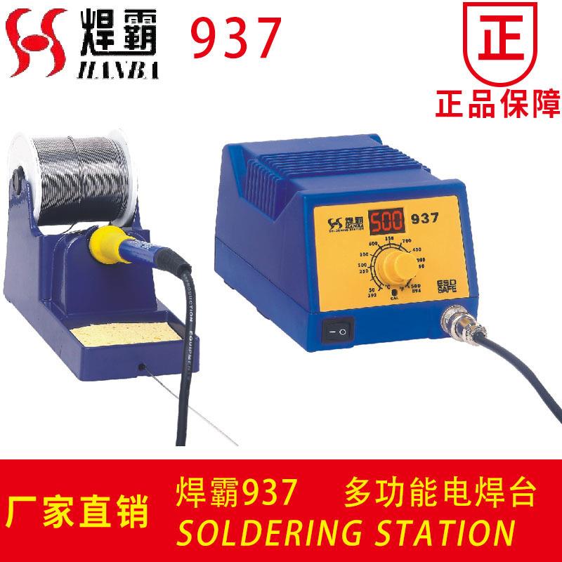 蓝色焊霸937电焊台 多功能数字表显示温度工业级防静电恒温电焊台