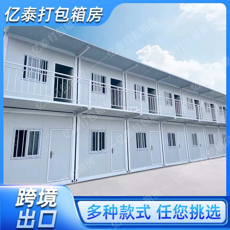 定制集装箱活动板房办公室宿舍移动房跨境出口工地项目部打包箱房图片