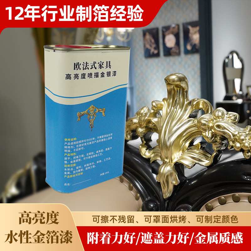 高亮度水性金箔漆 家具描金水性涂料绘画金漆配套颜色可选