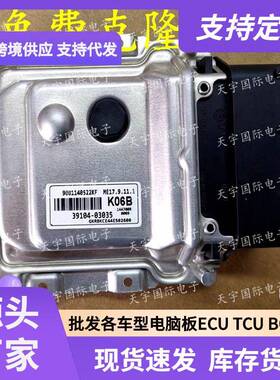 ECU ME17.9.11.1 适用现动机电脑板 K06B 39104-03035