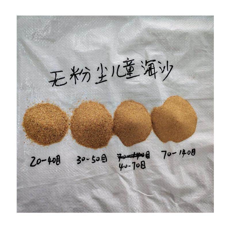 儿童安全级细软海沙在幼儿园沙坑活动区的颗粒度与卫生标准研究