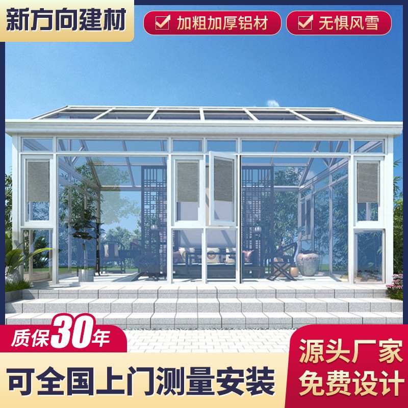 活动阳光房铝材料防水阳台别墅家用户外专用折叠推拉铝合金阳光房