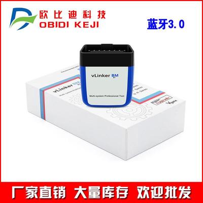 VLINKER BM蓝牙3.0 V2.2版本 汽车故障诊断仪支持 bimmercode原厂