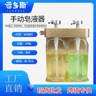 跨境手动壁挂皂液器单头双头三头ABS塑料洗手液机家用酒店给皂器