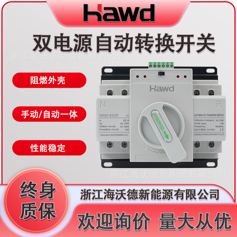 双电源自动转换开关2P220V4P380V迷你家用切换器单相三相四线开