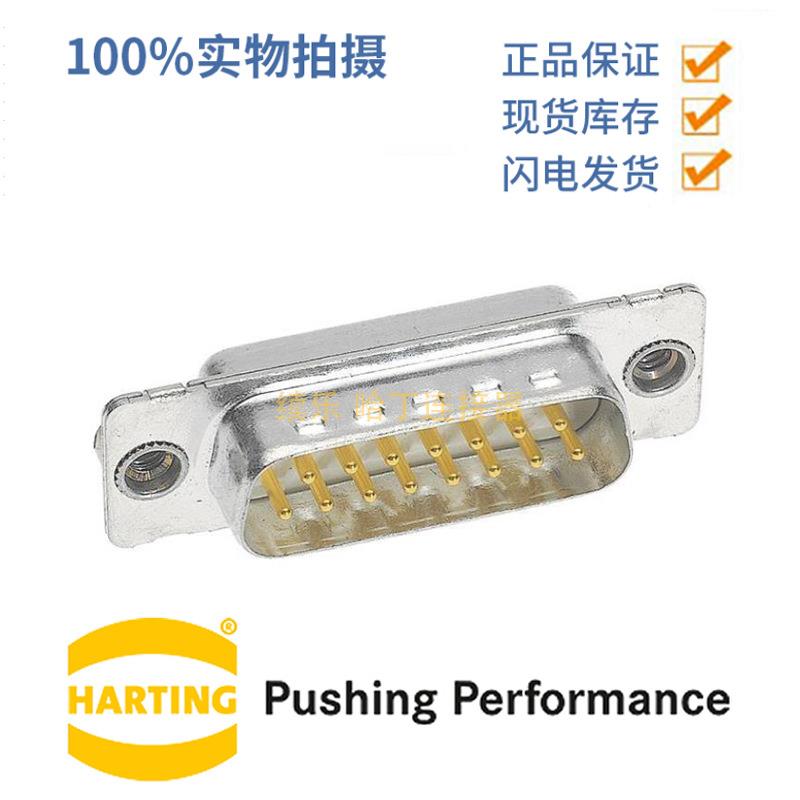 HARTING浩亭 09644217217 D-Sub4连接器 37芯 公头 焊杯接线 7.5A