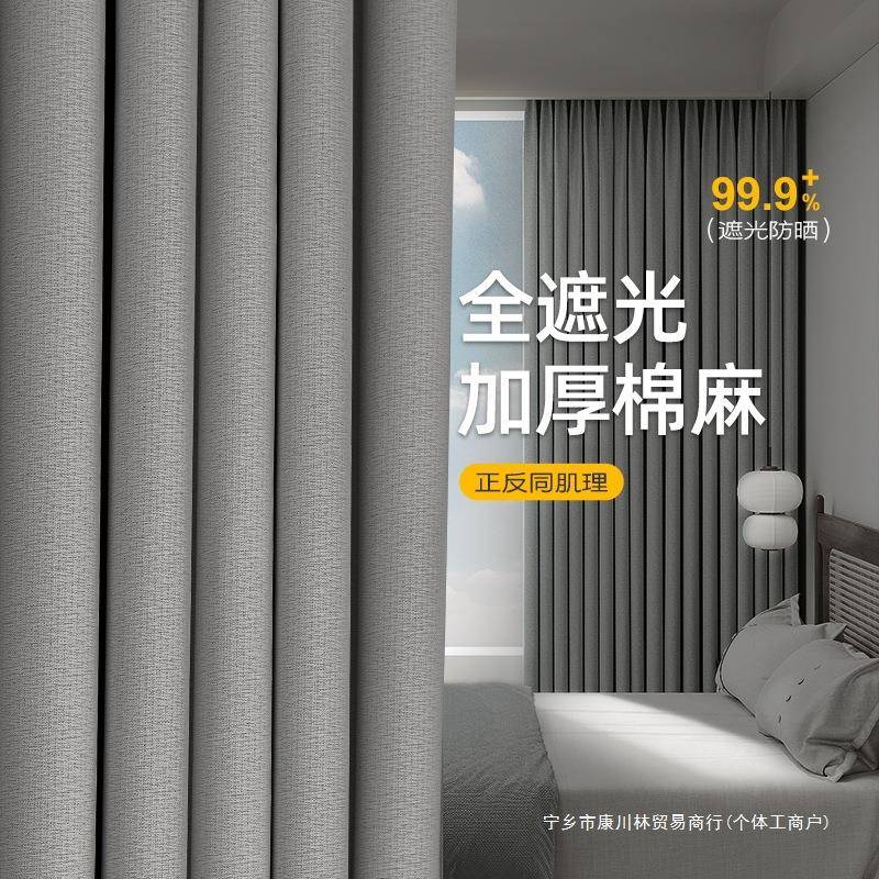 灰色窗帘遮光2024新款卧室感客厅轻奢免打孔棉麻柯桥挂钩式25