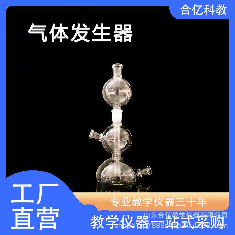 启普气体发生器 二氧化碳制取装置 化学仪器玻璃 学校实验室器材