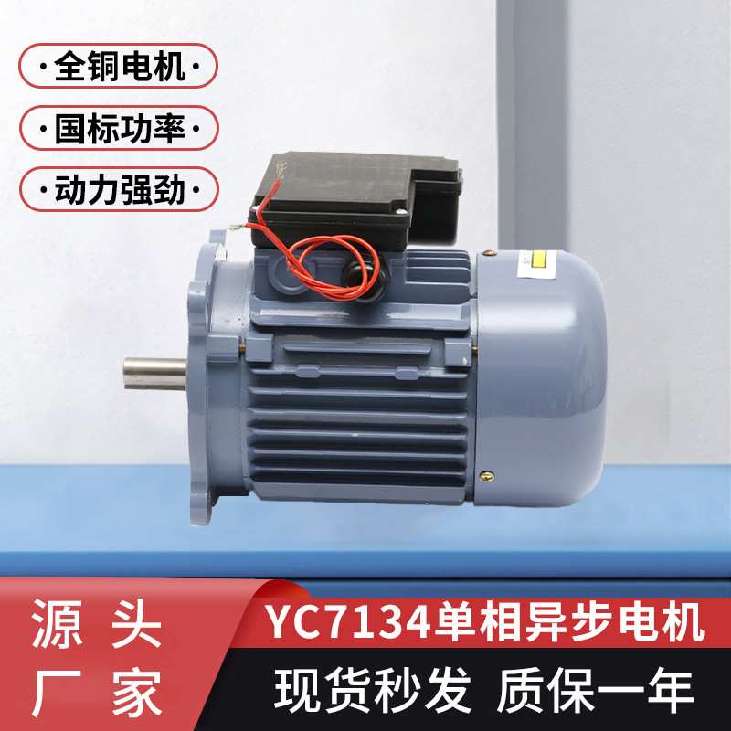 热销单相异步电机YC7134非标定制短轴370w220v交流异步电动机