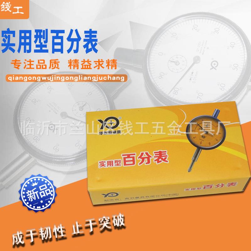 杠杆百分表头千分表高精度0.01mm百分表 指示表