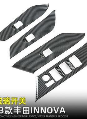 适用于23款丰田INNOVA玻璃升降面板车窗按键框内装饰用品改装配件