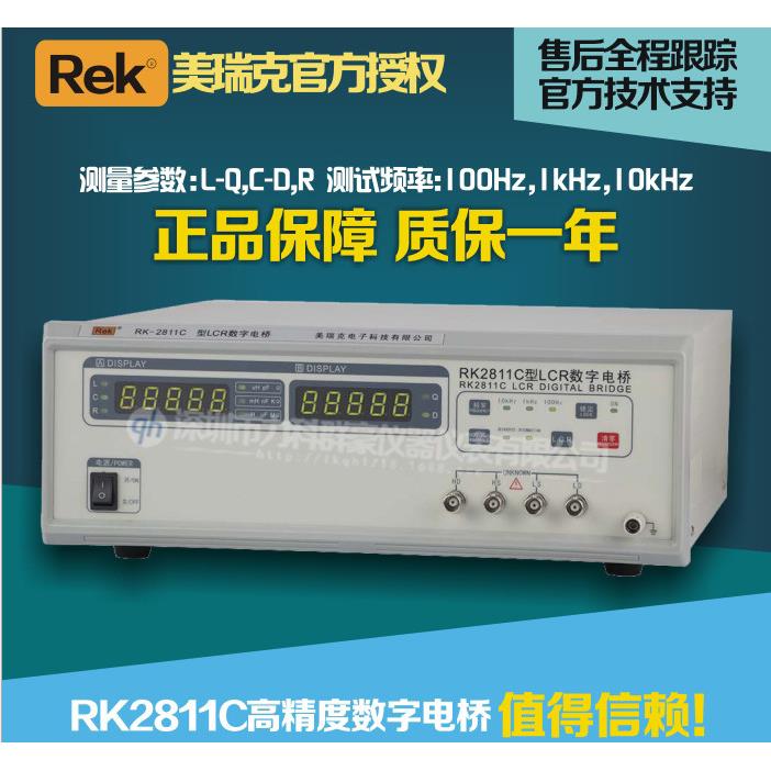 美瑞克RK2811C数字电桥 LCR测试仪RK2811C LCR数字电桥