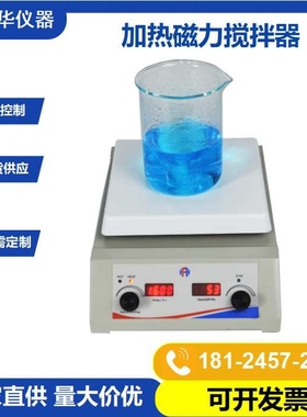 Lab Instrument Stirrer Hotplate生化实验室加热恒温磁力搅拌器