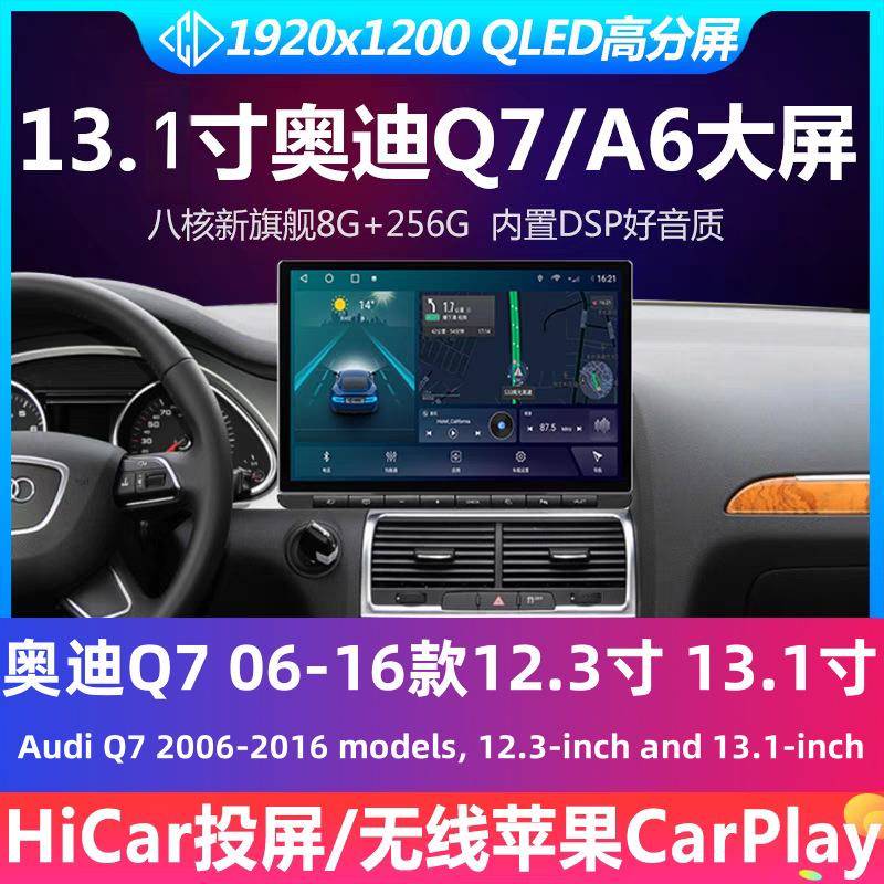适用06-16款13.1奥迪Q7智能安卓大屏导航车载无线carplay导航DVD
