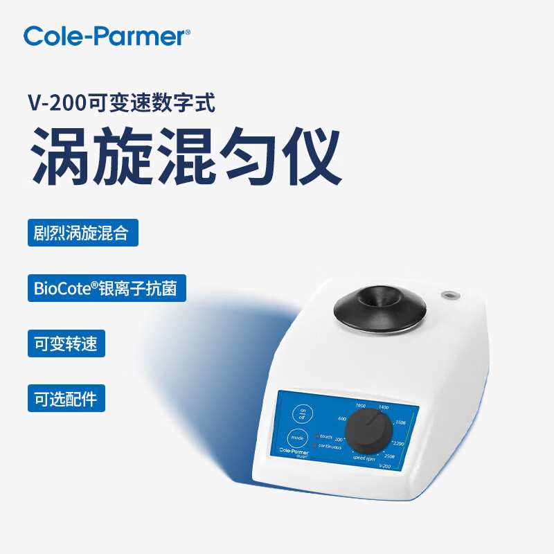 科尔帕默Cole-Parmer 进口实验室可变速数字式涡旋混匀仪V-200
