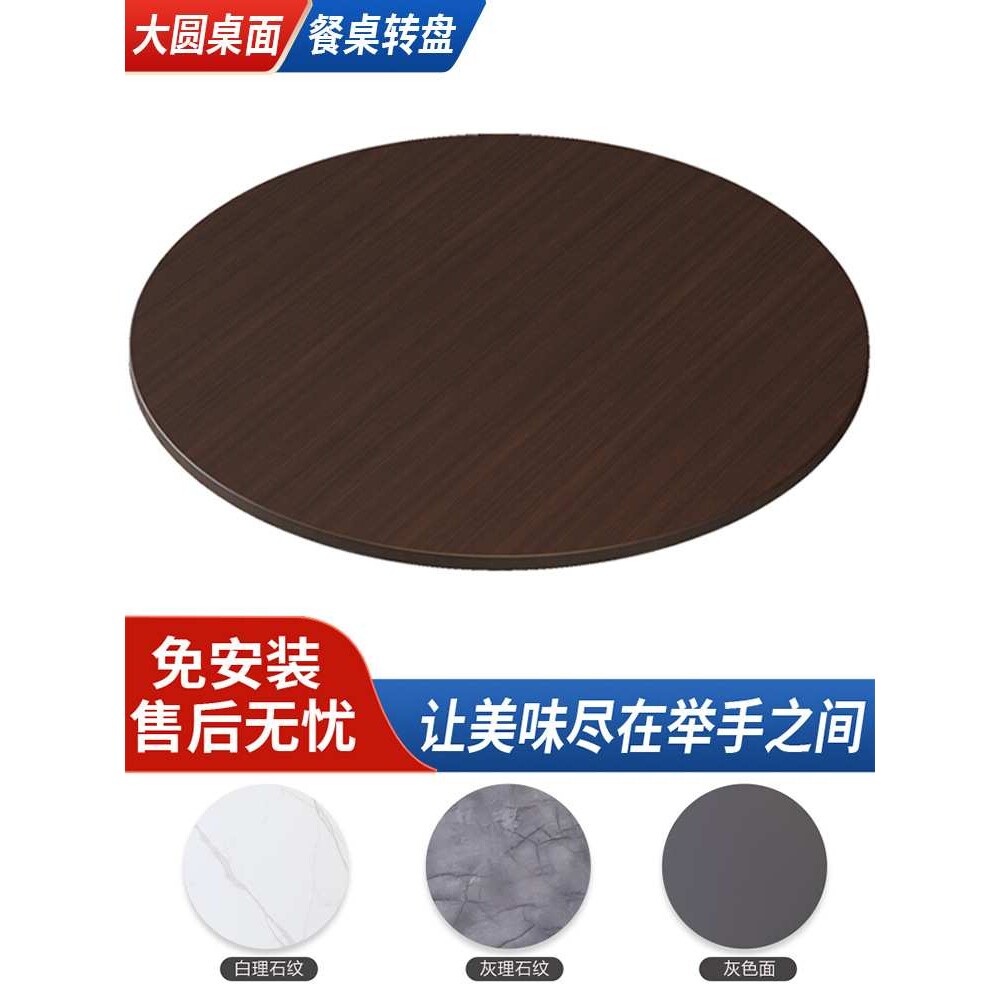 餐桌转盘实木颗粒板可旋转圆盘饭桌转台大圆桌面酒店圆桌转盘mω