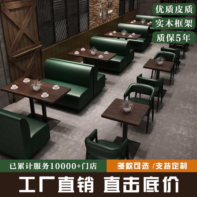 奶茶店卡座桌椅组合清酒吧咖啡厅西餐厅火锅店甜品店靠墙沙发桌椅