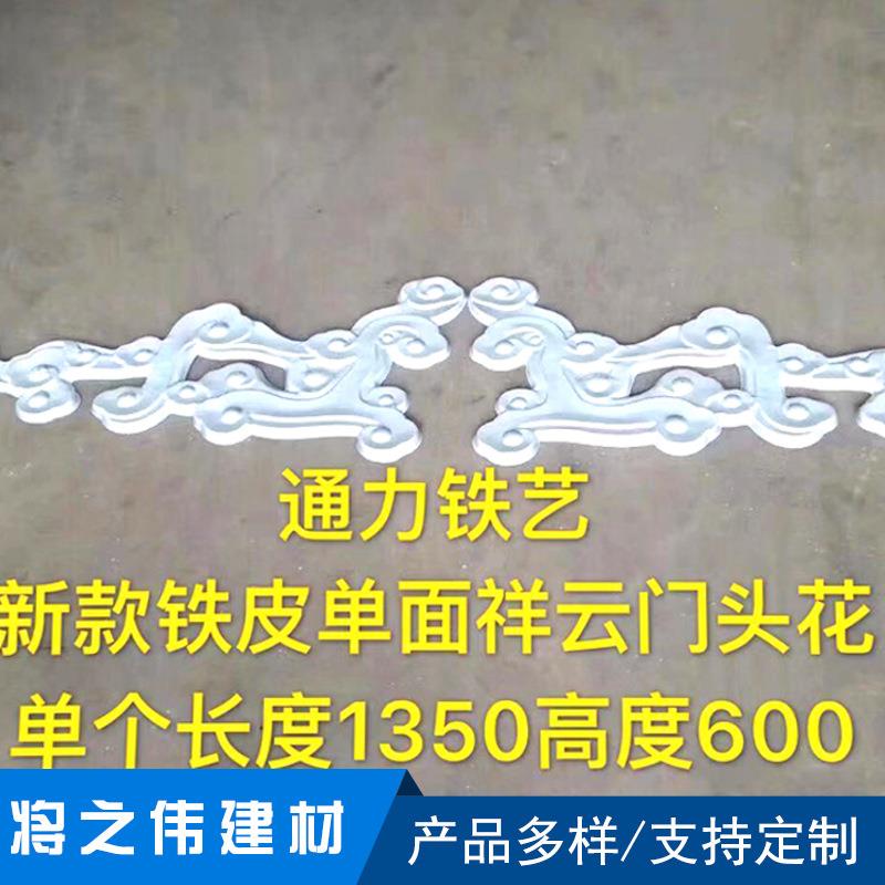 厂家 祥云门头花 铁皮冲压单面 铁艺 铝艺大门装饰 中式风格