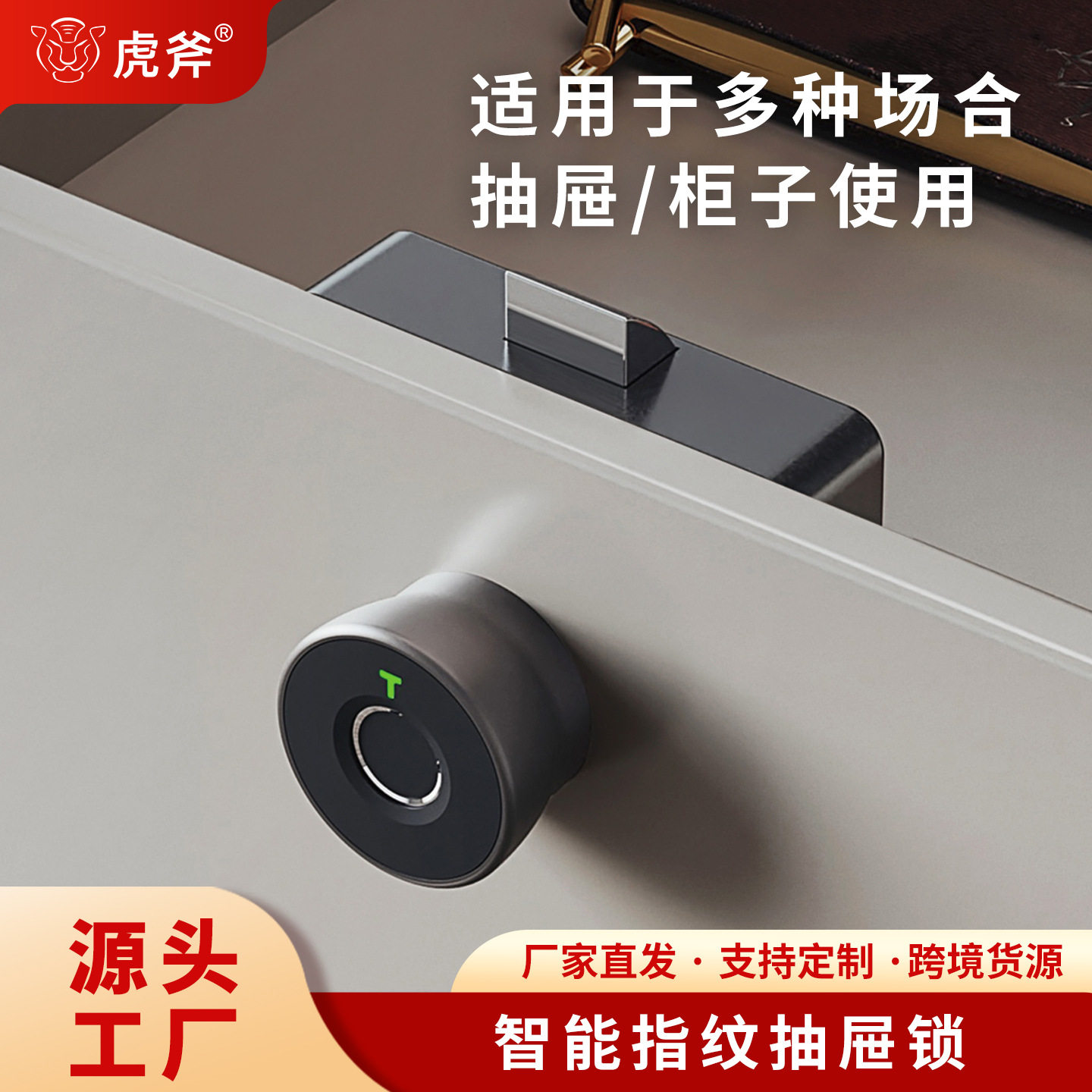 跨境智能指纹锁柜门锁办公桌家用小型柜锁床鞋头锁柜防盗抽屉锁