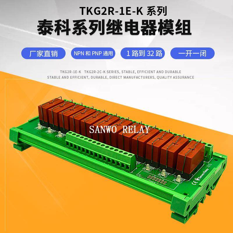 12路泰科继电器模组模块 NPN/PNP通用导轨安装一开一闭16A/250VAC