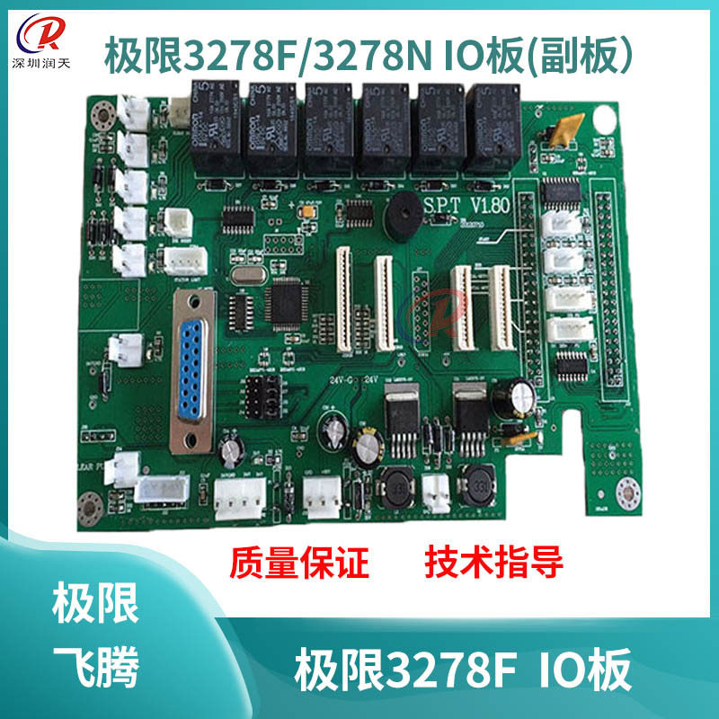极限3278F/3278N喷绘机精工1020喷头IO板/接口板V1.80版极限板卡