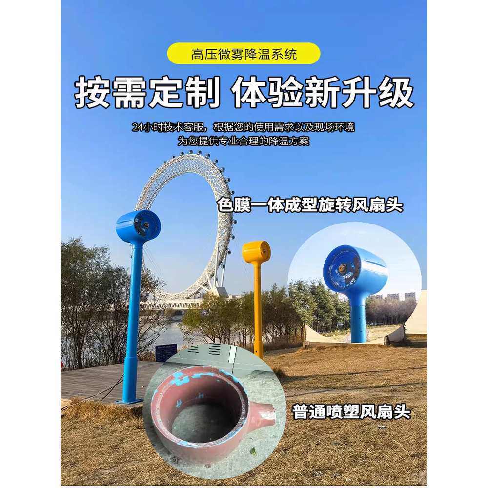 冷雾风扇游乐场商业景区户外水雾降温设备网红互动雾森摇头扇黄色