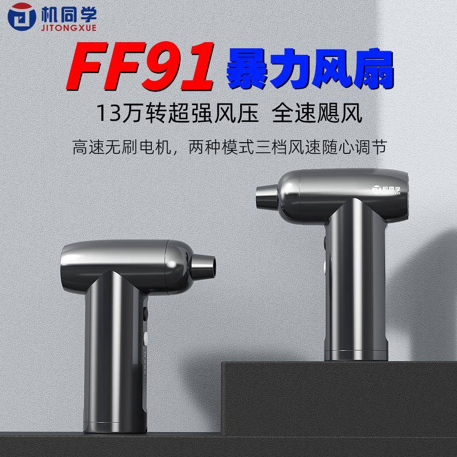 机同学暴力风扇清理手机电脑显卡键盘灰尘风扇高转速扇热吹风枪