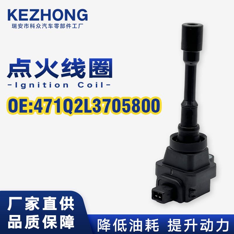 点火线圈0221500802适用于802/菱智/比亚迪F3