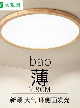 【严选】超薄客厅灯侘寂风卧室灯圆形房间简约现代原木吸顶灯176L