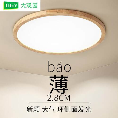 【严选】超薄客厅灯侘寂风卧室灯圆形房间简约现代原木吸顶灯176L