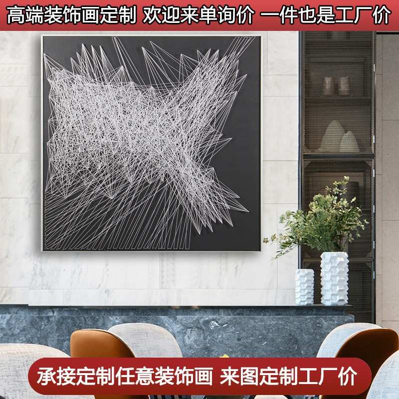 创意装饰画软装样板房酒店钉子挂画客厅沙发背墙玄关弦丝画实物画