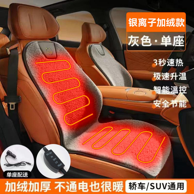 【一件代发】汽车加热坐垫12V电热通用车载座椅垫冬季恒温毛绒垫