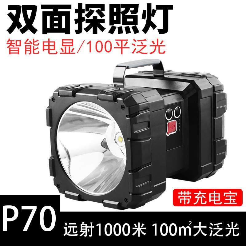 泛光P70强光充电手提探照灯LED多功能户外双头照射红蓝工作警示灯