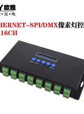 以太网Ethernet转dmx16路ArtNet转SPI控制器像素灯转换器控制灯带