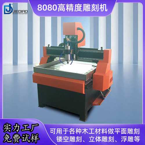 8080精雕机雕刻机 广告pp板雕刻机家具浮雕机PVC板亚克力加工中心