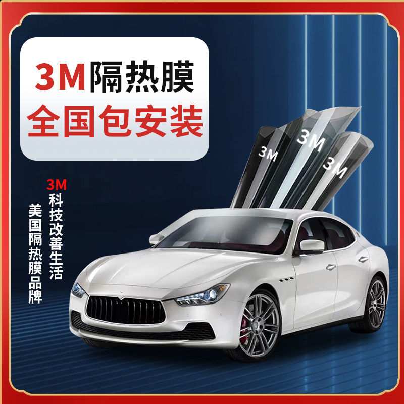 3M汽车贴膜前挡风玻璃防爆防晒隔热太阳膜车窗膜晶锐70全车玻璃膜