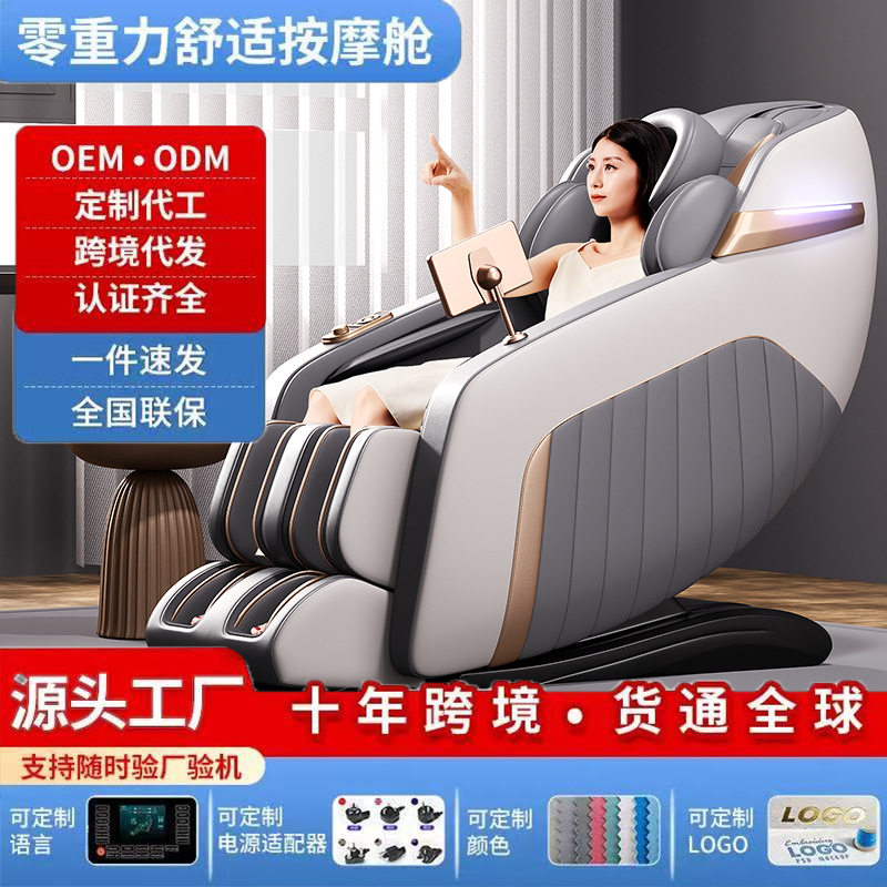 源头工厂批发家用豪华按摩椅全自动智能太空舱SL多功能按摩沙发椅