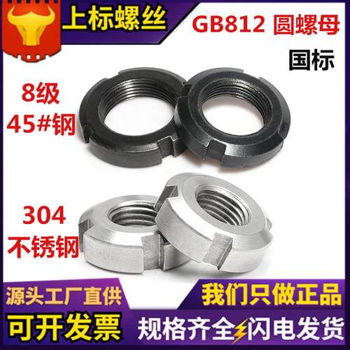 现货GB812圆螺母 国标8级发黑四槽元螺帽304不锈钢轴套止退锁母