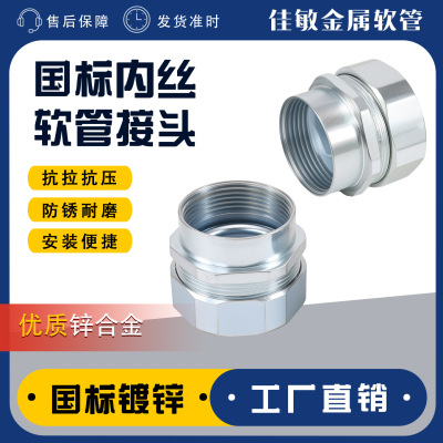 包塑金属软管内丝接头内接式穿线软管接头内螺纹内丝内牙接头DPN