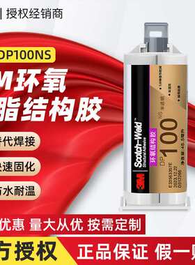 3mdp100ns结构胶 耐高温防水密封双组份ab胶水金属木材3m环氧胶水