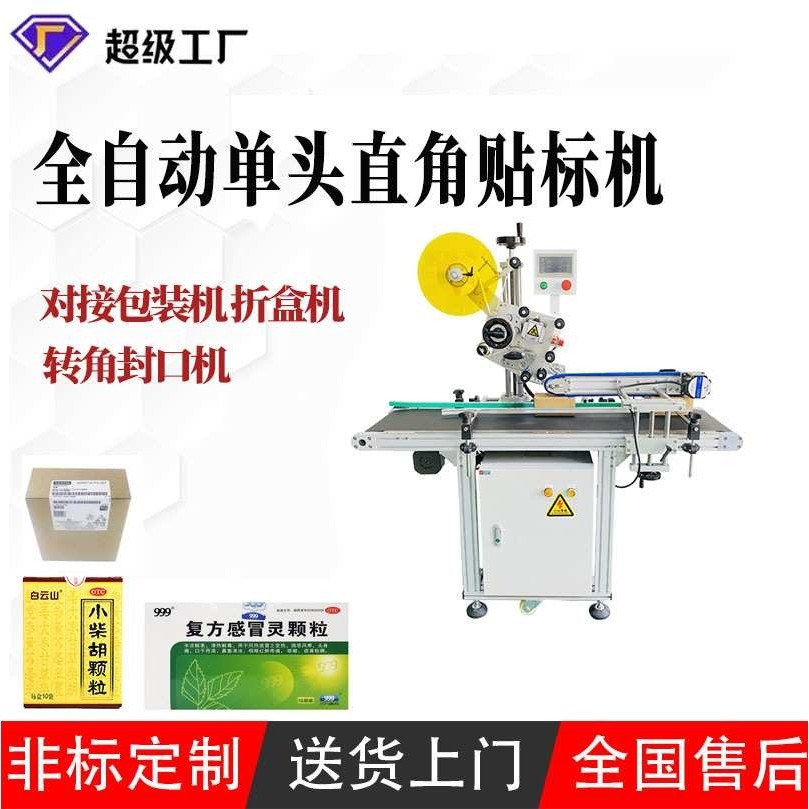 自动转角贴标机外盒直角封口透明标对折贴盒子90度工厂条码全自动,模玩/动漫/周边/娃圈三坑/桌游,模型制作工具/辅料耗材,淘宝优惠券,粉丝福利购,淘宝优惠卷