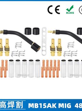 跨境15AK保护嘴气保焊枪配件保护套15AK导电嘴保护咀导电咀48PCS