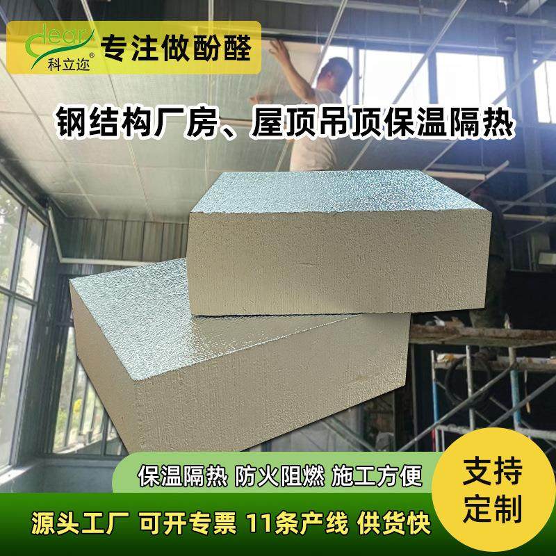 现货R值4酚醛保温板8.8cm防火阻燃天花隔热板隔音环保绝缘板,基础建材,隔热保温片,淘宝优惠券,粉丝福利购,淘宝优惠卷