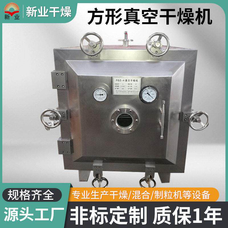 FZG方形真空干燥器虫草方形真空干燥机化工氧化锑方形烘干机厂家